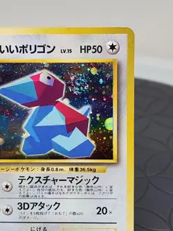 Cool Porygon Pokemon Card Japanese CD Promo Holo Rare #137 Swirl Near Mint - Image 4