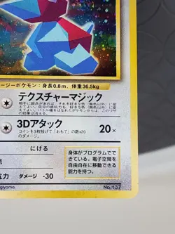 Cool Porygon Pokemon Card Japanese CD Promo Holo Rare #137 Swirl Near Mint - Image 5
