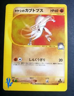 NM! Brock's Kabutops 069/141 VS 1st Pokemon Card Japanese From Japan - Image 1