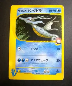 Lance's Kingdra Pokemon Card Japanese 102/141 1st Edition VS 2001 - Image 1