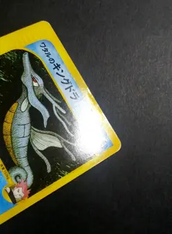 Lance's Kingdra Pokemon Card Japanese 102/141 1st Edition VS 2001 - Image 2