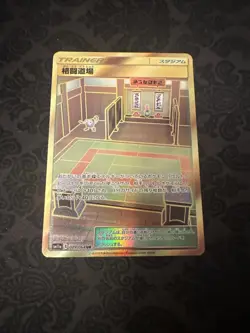 Pokemon Card Martial Arts Dojo UR 079/064 sm11a Remix Bout Japanese - Image 1