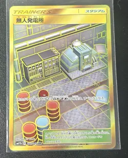 Pokemon Dream League SM11b Japanese - Power Plant UR 075/049 Gold NM - Image 1
