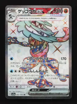 Greninja EX 0883/066 SV5a Crimson Haze Set Japanese Pokemon Card TCG - Image 1