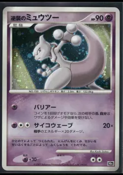 Pokemon Japanese Mewtwo Holo 10th Movie Commemoration Set - NM-MT - Image 1
