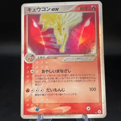 NINETALES EX 018/083 UNDONE SEAL JAPANESE POKEMON TCG - Image 1