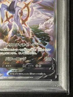 PSA10 Arceus V 112/100 SR SA Alt Art Star Birth 2022 Holo Japanese Pokemon Card - Image 5