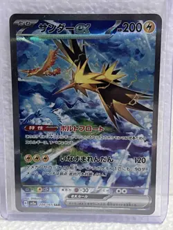 Zapdos ex 204/165 Sv2a: Pokemon Card 151 Holo (Japanese) - Image 1