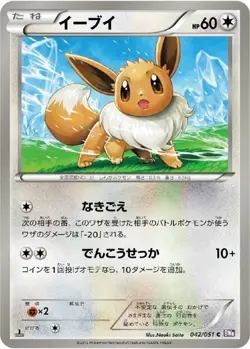 Japanese 1st ED Eevee 042/051 BW8 - Spiral Force 2012 Pokemon Card NM - Image 1