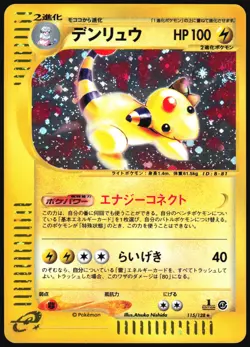 AMPHAROS 115/128 E SERIES E1 EXPEDITION POKEMON JAPANESE HOLO RARE 2001 LP - Image 2