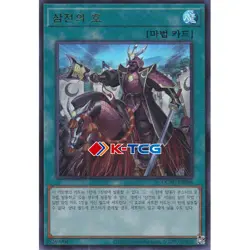 Yugioh Card "Triple Tactics Thrust" QCAC-KR096 Korean Ver Ultra Rare - Image 1