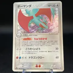 Salamence 046/054 Japanese 2003 Rulers of the Heavens Pokemon Holofoil Card LP - Image 1