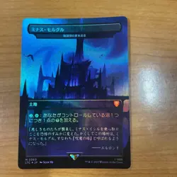 MTG Minas Morgul Cabal Coffers Borderless Foil Japanese Excellent - Image 1