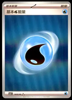 NM Water Energy 1803/06 Gem Horizons Pack Volume 1 Secret Rare Near Mint 2025 - Image 1