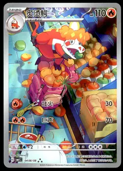 NM Crocalor 0408/08 Gem Horizons Pack Volume 1 Art Rare Secret Near Mint 2025 - Image 1