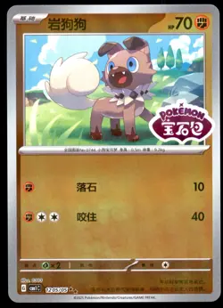NM Rockruff 1205/05 Gem Horizons Pack Volume 1 Stamped Holo Near Mint 2025 - Image 1