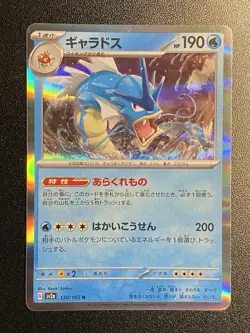 Japanese Gyarados Holo Rare 130/165 Pokemon TCG SV2a: 151 - NM - Free Shipping - Image 1