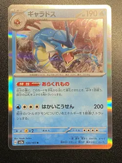 Japanese Gyarados Holo Rare 130/165 Pokemon TCG SV2a: 151 - NM - Free Shipping - Image 2