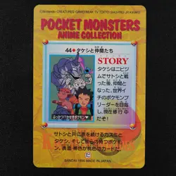 Pokemon Card Brock & Friends 44 Bandai Carddass Anime Collection Japanese F3145 - Image 3