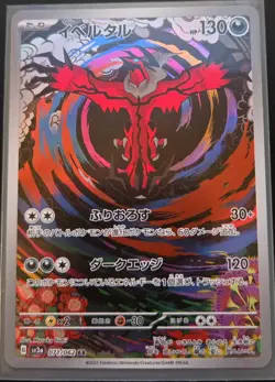 2023 Near Mint Pokemon sv3a Yveltal AR 071/062 Raging Surf Japanese - Image 1