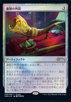 Herald's Horn Foil Promo Japanese MTG 2022 APAC Year Of The Tiger 005/005 PRM JP - Image 1