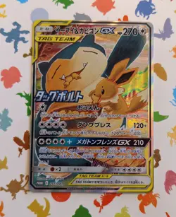 Pokemon TCG Eevee & Snorlax GX 297/SM-P Tag Bolt Promo Japanese Alt Art 2018 - Image 1