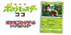 [UNSEALED] Koko (Coco) 106/S-P PROMO 2020 Movie Zarude Pokemon Japanese - Image 5