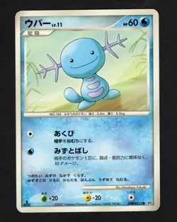 Wooper DPBP#223 1st Edition DP3 Japanese Pokemon Card ~ MP - Image 1
