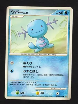 Wooper DPBP#223 1st Edition DP3 Japanese Pokemon Card ~ MP - Image 3