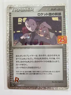 EX/NM Rocket's Admin 013/025 S8a-P 25th Anniversary PROMO Pokemon Cards Japanese - Image 1