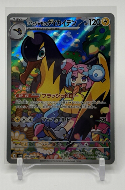 Pokemon Cards Game - Iono's Kilowattrel AR 104/100 SV9 Battle Partners Japanese - Image 1