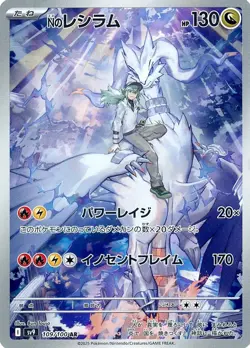 N's Reshiram AR 109/100 sv9 Battle Partners Pokemon Card Japanese - Image 1