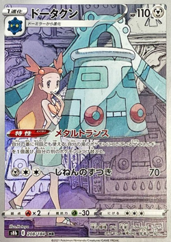 Bronzong CHR 208/184 S8b VMAX Climax - Pokemon Card Japanese - Image 1