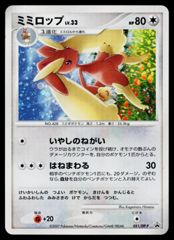 LOPUNNY DPBP#493 SPACE-TIME CREATION JAPANESE POKEMON TCG - Image 1