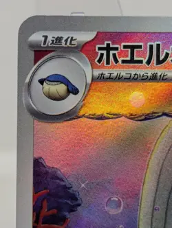 2025 Near Mint Pokemon Wailord AR 103/100 SV9 Battle Partners Japanese - Image 3