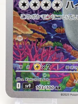 2025 Near Mint Pokemon Wailord AR 103/100 SV9 Battle Partners Japanese - Image 4