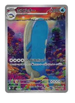 Wailord 103/100 AR SV9 Battle Partners Japanese Pokemon TCG - 175 - Image 1