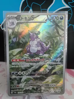 Pokemon Nidoking TCG Illustration Rare Card 174/165 Scarlet & Violet151 Japanese - Image 1