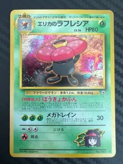 Pokemon TCG Erika's Vileplume Holo Japanese No.045 Gym Heroes US Seller LP/MP - Image 1