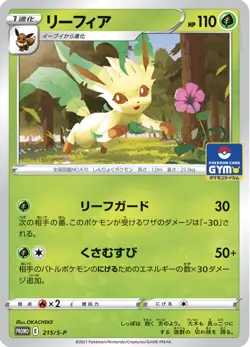 Pokemon Card Game Sword & Shield Promo Leafeon 215/S-P GYM New MINT - Image 1