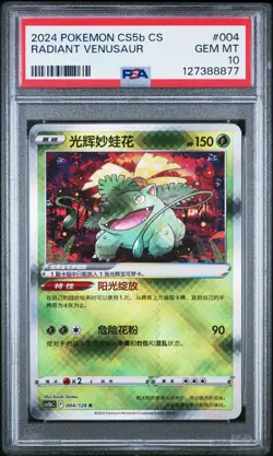 2024 Pokemon CS5b CS Chinese Radiant Venusaur 004/128 K PSA 10 - Image 1