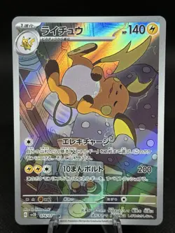 Pokemon Card Raichu AR 074/071 SV2D Clay Burst Japanese US SELLER - Image 1