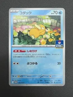 Psyduck 262/SV-P Gym Promo Pokemon Card Scarlet & Violet Japanese - Image 1