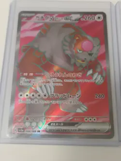 Pokemon Japanese Kingdra CHR/AR Rare/SR Rare/Full Art Holo Cards - Image 4