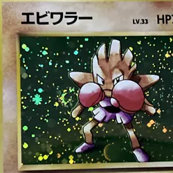 Hitmonchan No.107 Base Holo Japanese Pokemon Card WOTC Old Back LP++ SWIRL - Image 2