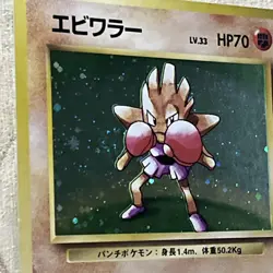 Hitmonchan No.107 Base Holo Japanese Pokemon Card WOTC Old Back LP++ SWIRL - Image 3