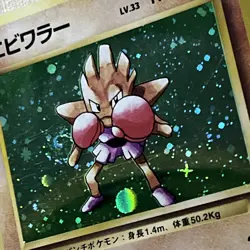 Hitmonchan No.107 Base Holo Japanese Pokemon Card WOTC Old Back LP++ SWIRL - Image 4