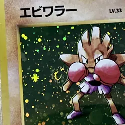 Hitmonchan No.107 Base Holo Japanese Pokemon Card WOTC Old Back LP++ SWIRL - Image 5