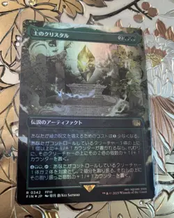 MTG Final Fantasy Japanese The Earth Crystal Borderless 0342 Foil - Image 1