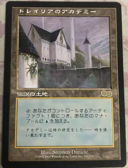 Tolarian Academy Japanese Urza's Saga MTG Magic - Image 1
